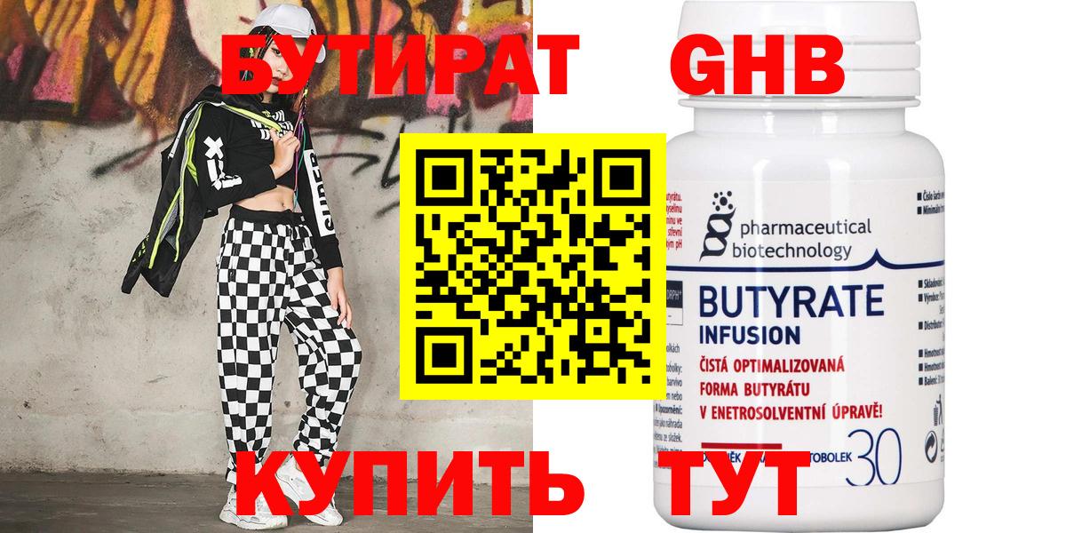 Бутират GHB  Вход с VPN  Набережные Челны 
