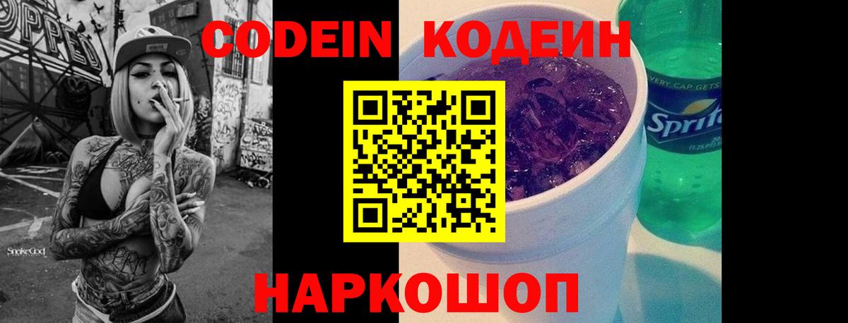 Кодеиновый сироп Lean напиток Lean (лин)  Вход с VPN  Набережные Челны 