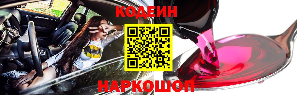 Кодеиновый сироп Lean Purple Drank Набережные Челны
