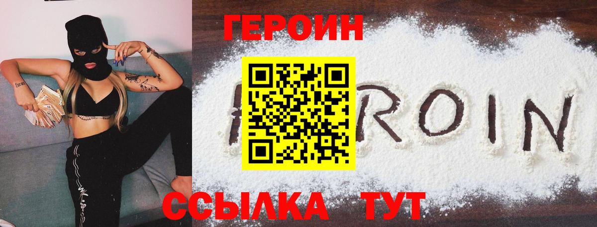 ГЕРОИН афганец Набережные Челны