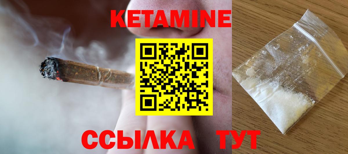 Кетамин ketamine Набережные Челны