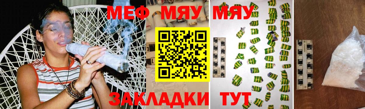МЯУ-МЯУ кристаллы  МЕФ  Набережные Челны  Вход с VPN  Мефедрон VHQ 