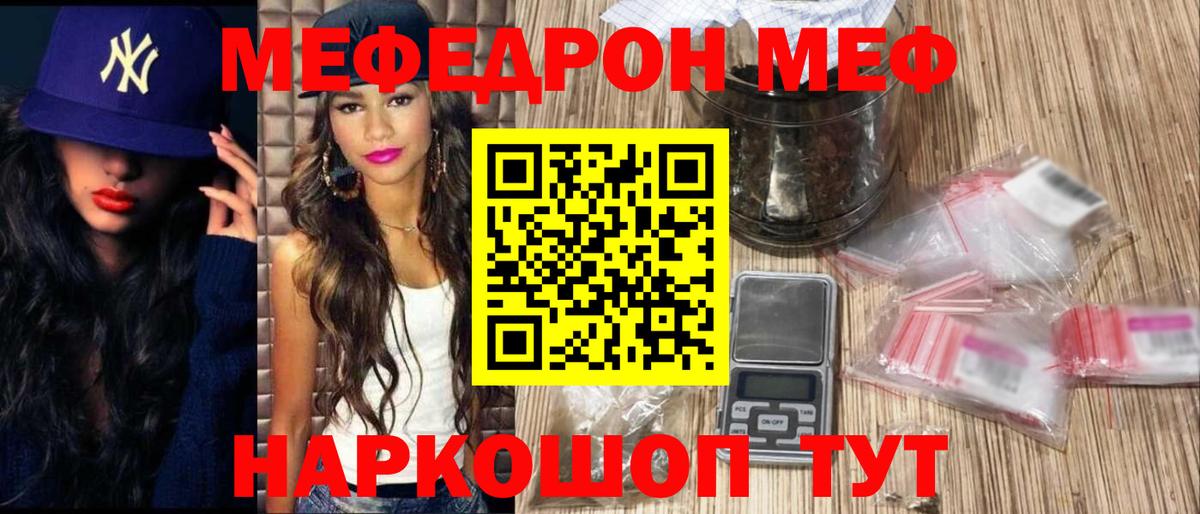Меф мяу мяу мука Набережные Челны