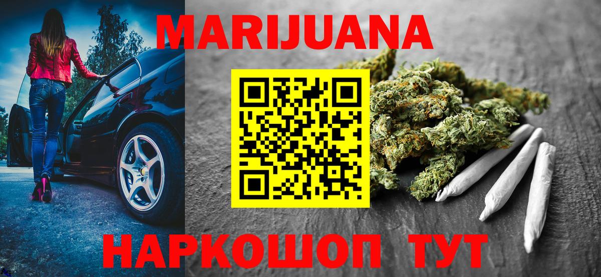 МАРИХУАНА конопля Набережные Челны